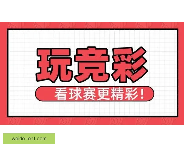 探索最优体育竞猜入口赢取精彩奖励助你轻松玩转赛事竞猜新天地
